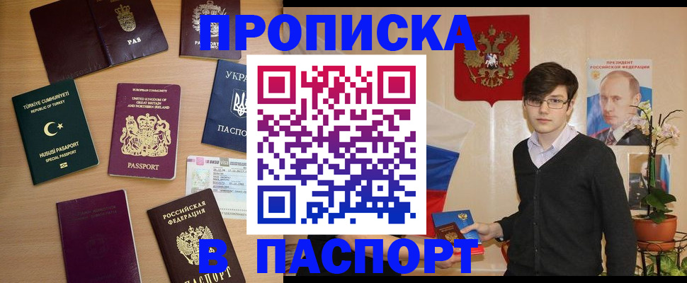 прописка 2025 в Архангельской области