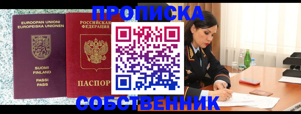 пропишу в квартире в Архангельской области