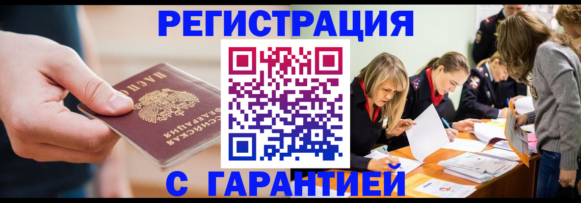 прописка паспорт в Архангельской области